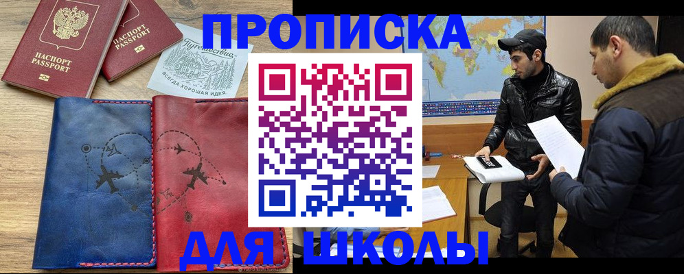 купить прописку в Ялуторовске